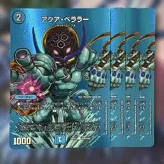 77335 アクアベララー