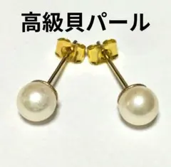 高級貝パール ピアス k18ゴールド カラー スタッドピアス 高品質 上品