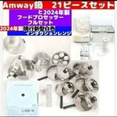 2026年最新】amway フードプロセッサー インダクションレンジの人気