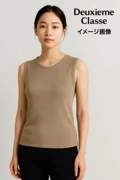 ★新品並！ドゥーズィエムクラスベージュ 系リブ編み ノースリーブ タンクトップ