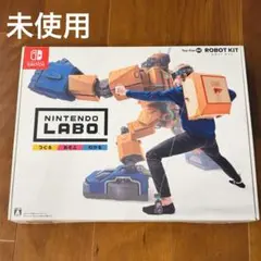 ニンテンドーラボ ロボット 未使用