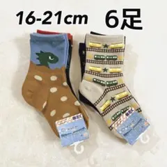 キッズ ボーイズ クルー丈ソックス 恐竜柄 電車柄 16cm〜21cm 6足⑧