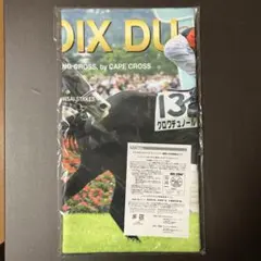 まねき馬クロワデュノールタオル