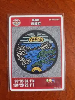 マンホールカード 鳥取県岩美町