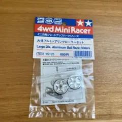 2026年最新】大径アルミベアリングローラーセットの人気アイテム