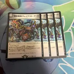 爆獣魔弾グレイテスト・ゲート 4枚セット