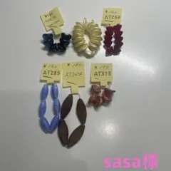 sasa様専用ページ