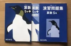 四谷大塚 予習シリーズ 算数 5年上 テキスト&演習問題