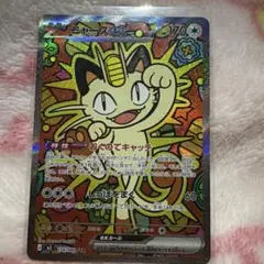 ポケモンカード ニャースex SAR