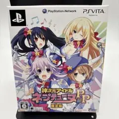 未開封　神次元アイドル ネプテューヌPP 限定版 psvita
