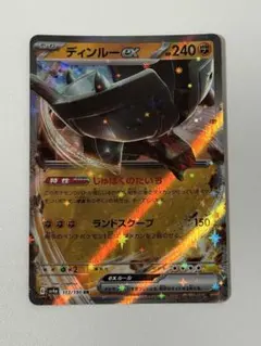 ディンルーex RR SV4a シャイニートレジャーex 113/190