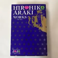 HIROHIKO ARAKI WORKS 1981-2012　荒木飛呂彦 荒木飛呂彦作品集 1981-2012 HIROHIKO ARAKI WORKS 1981-2012