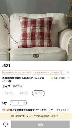 X'mas赤と白のチェック柄クッションカバー 50*50