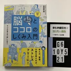 脳とココロのしくみ入門 イラスト図解 すべての答 G6-5Y1021