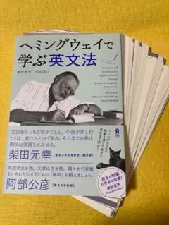 【裁断済・書込なし】ヘミングウェイで学ぶ英文法