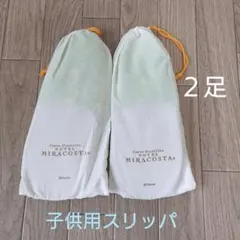 【ディズニーホテル】子供用 スリッパ ２足
