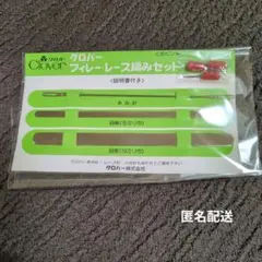 Clover フィレーレース編みセット