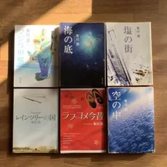 【有川浩セット】海の底 塩の街 空の中 ラブコメ今昔 クジラの彼 レインツリー