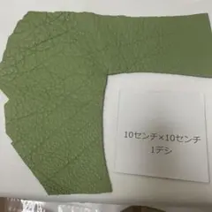 高級フレンチレザー●厚め　グリーン　本革　フランス　レザー