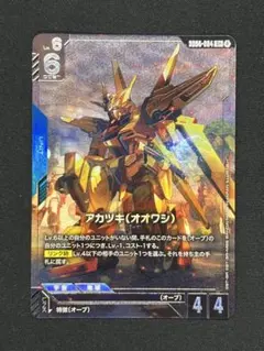 ガンダムカードゲーム アカツキ(オオワシ) パラレル R+ 4枚セット