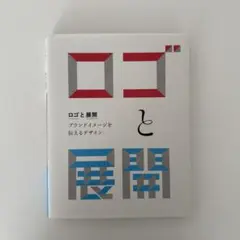 ロゴと展開 ブランドイメージを伝えるデザイン
