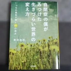 発達障害 人文