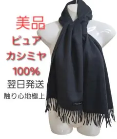 カシミア マフラー