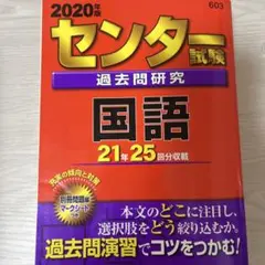 2026年最新】センター試験過去問研究 国語 年版の人気アイテム - メルカリ