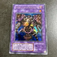 美品 遊戯王 サウザンド・アイズ・サクリファイス TB-34 - メルカリ