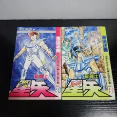 2026年最新】聖闘士星矢 初版の人気アイテム - メルカリ
