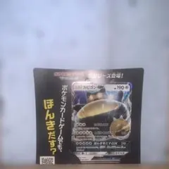 ポケカ　カビゴンGXのサムネイル