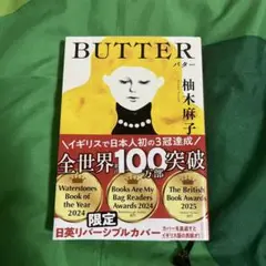 BUTTER 即日発送