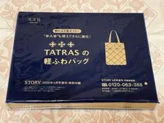 STORY ストーリー 2026年4月号増刊付録　TATRASの軽ふわバッグのサムネイル
