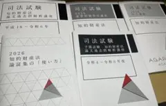 アガルート　司法試験　予備試験　知的財産法　5講座パック　(未裁断)