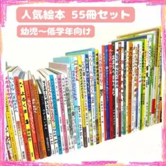 りとるみぃ様 幼児〜低学年向け 絵本51冊 福音館 くもん推薦図書多数まとめ売り
