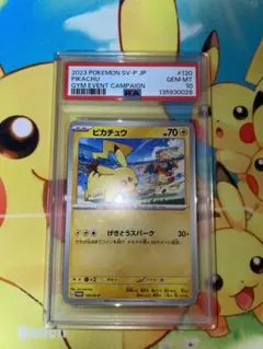 psa10 2023 ピカチュウ #120 GEM MT 10 2023 ピカチュウ #120 GEM MT 10 - メルカリ
