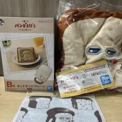 パンどろぼう 一番くじ B賞 ホットサンドマシーン ラストワン賞　ブランケット
