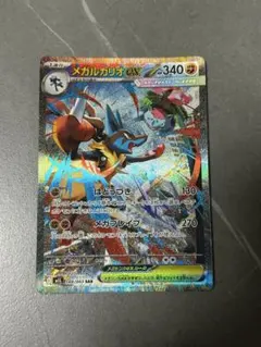 メガルカリオex sar