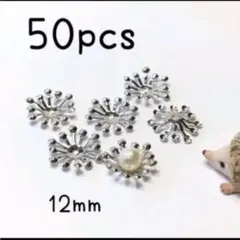 [T89](50個)12mm花弁、花座パーツ(シルバー)