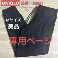 ⭐︎専用ページ⭐︎ UNIQLO Mサイズ 美品 未使用　まとめうり