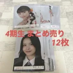 櫻坂46 4期生 生写真 まとめ売り コンプ