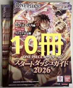 ONE PIECEカードゲーム スタートダッシュガイド 2026 - メルカリ