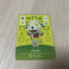 amiiboカード バニラ あつまれどうぶつの森