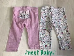 【2枚セット】nextBaby レギンス パンツ