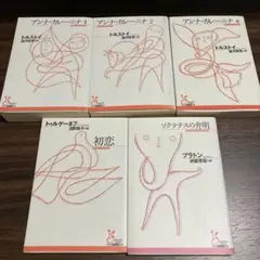 光文社古典新訳文庫34冊セット【初版・帯付き・未研磨本】ばら売り不可