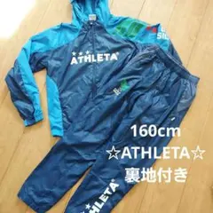 ATHLETA ピステ上下 ネイビー/青 160