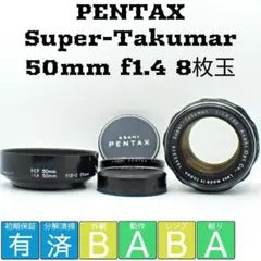 希少8枚玉】動作◎ Super Takumar 50mm F1.4 884 - メルカリ