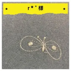 r*˚ 商品説明も足したりします。様【確認用】1点