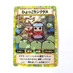 ダダサバイバー ひょっこりシリウス 50枚 未使用 コロコロ付録 - メルカリ