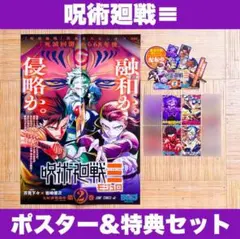 呪術廻戦モジュロ 非売品 3巻 宣伝ポスター ポップ 特典 両面イラスト